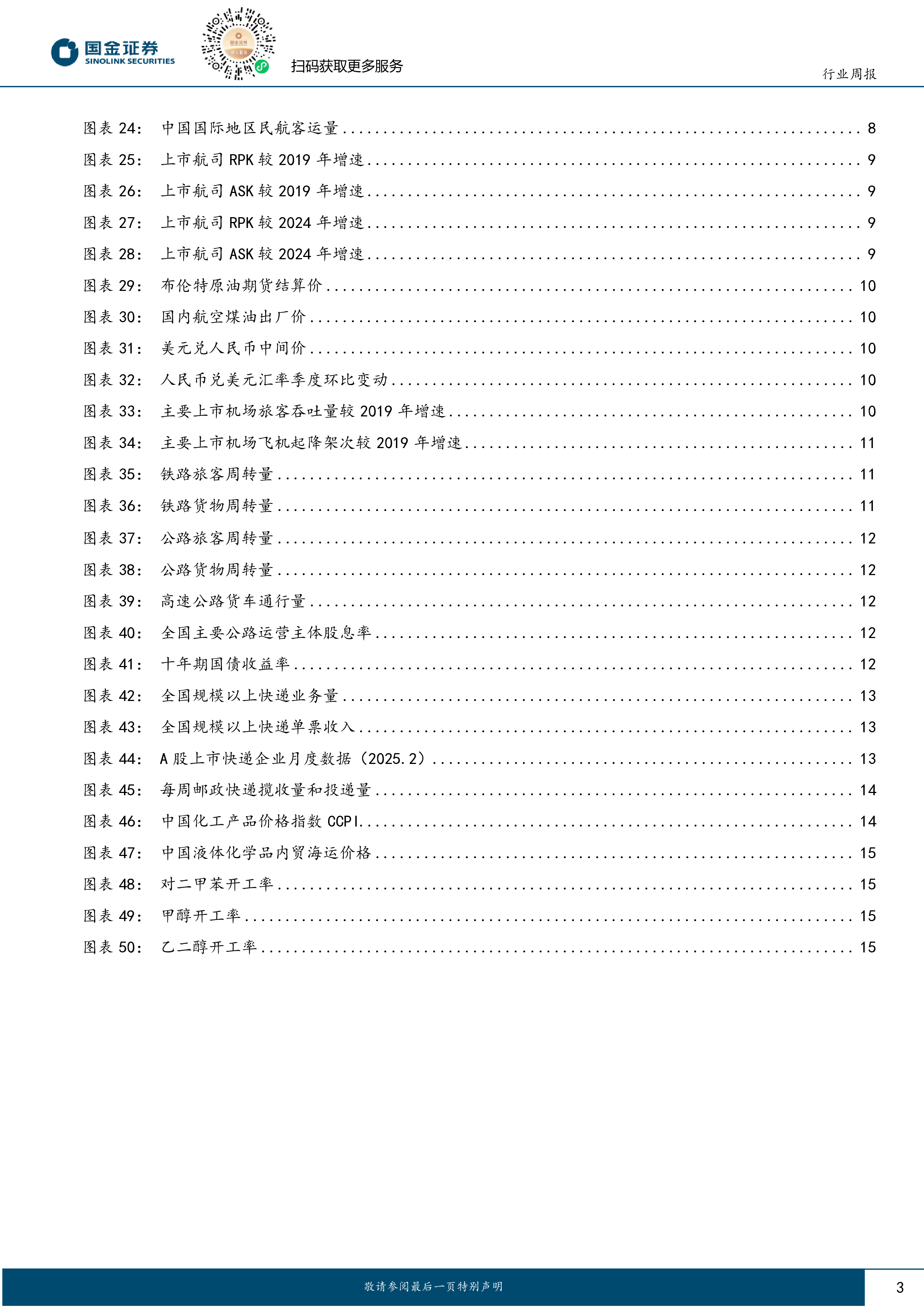 交通运输产业行业周报:BDTI指数环比增长,清明假期预计民航量增